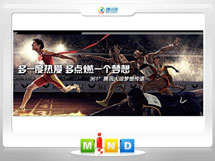 讷河361度——腾讯大运会梦想传递