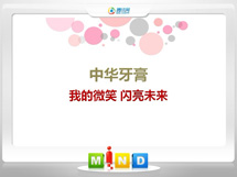 讷河中华牙膏——我的微笑闪亮未来